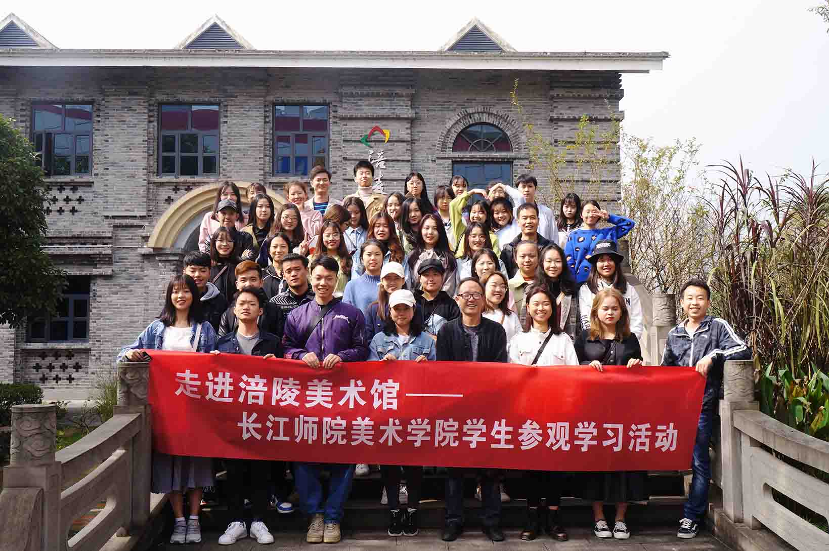 走进涪陵美术馆——长江师院美术学院学生参观学习活动