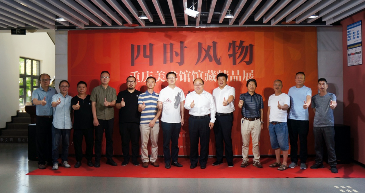 “四时风物-重庆美术馆馆藏精品展”在涪陵美术馆开展并举行开幕式