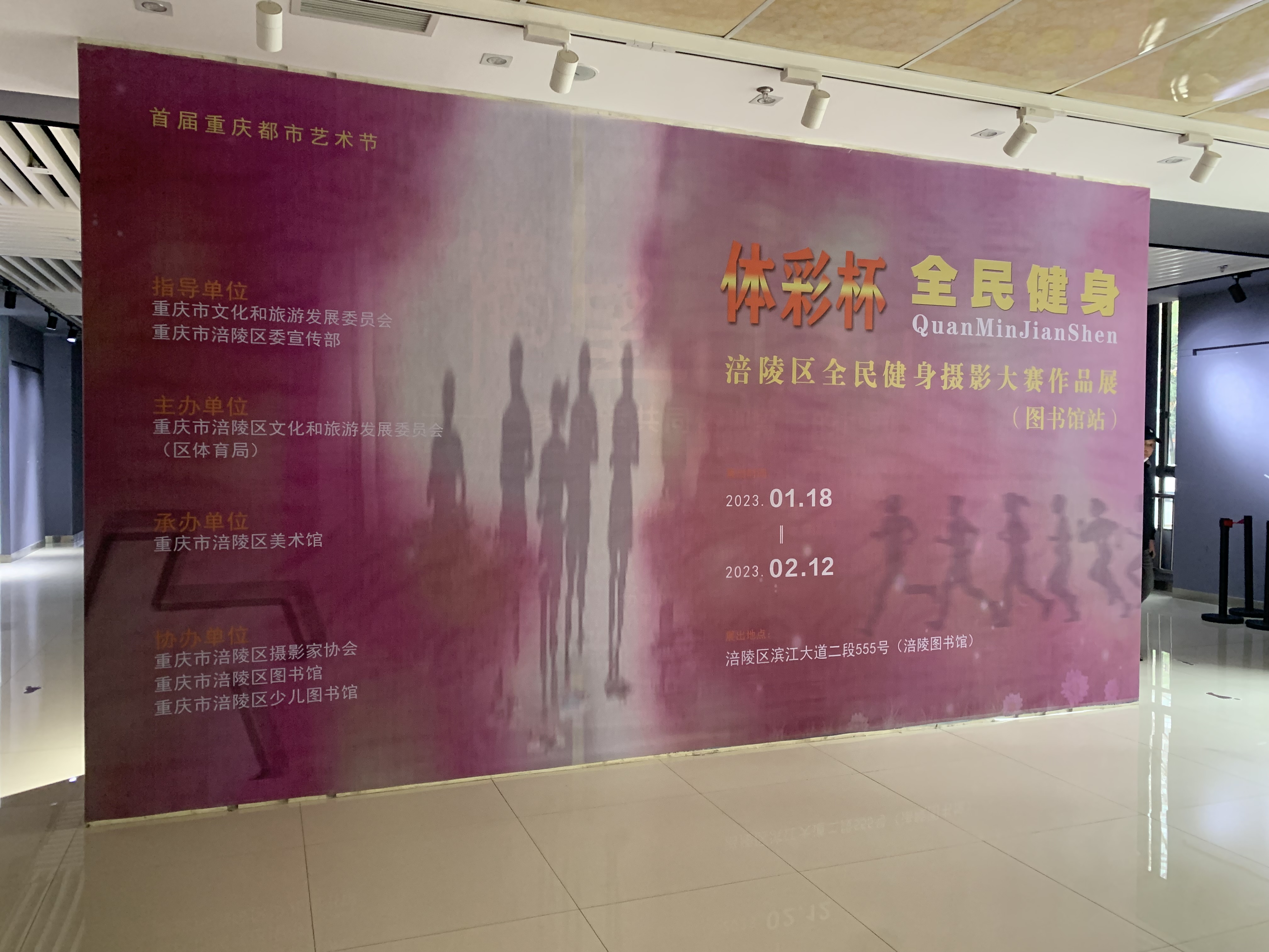 首届重庆都市艺术节丨“体彩杯”涪陵区全民健身摄影大赛作品展览（巡展）”在涪陵图书馆开展